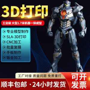 3D打印服务模型高精度手板打样定制工业级加工定做金属树脂红蜡 3