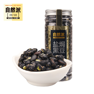 【自然派盐焗黑豆130g】即食零食正宗杂粮原味坚果仁豆子