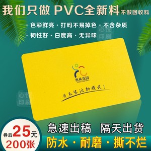 PVC名片定制硬卡会员卡定制圆角专业印刷塑料卡订制亮面哑光磨砂