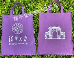 清华大学手提袋 清华紫 无纺布 环保轻质 休闲 清华大学礼品袋