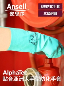 安思尔37-873耐酸碱溶剂防化耐油污工业劳保防护用品丁腈橡胶手套