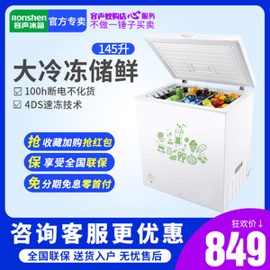 Ronshen/容声 BD/BC-145MB家用小冰柜小型冷柜迷你单温冷冻冷藏