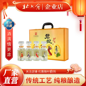 【酒厂自营】北大仓君妃酒 50度酱香型白酒 250ml*4瓶 精美礼盒装