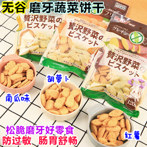 现货日本宠物狗狗零食无谷低敏蔬菜饼干红薯南瓜胡萝卜味训练零食