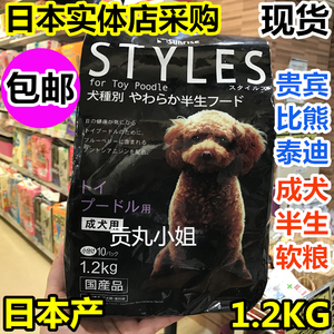 在途日本盛来知sunrise宠物贵宾犬泰迪比熊专用半生软狗粮1.2kg