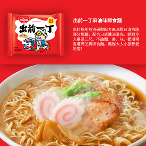 香港进口食品 日清 出前一丁麻油味100g*5袋 进口方便面泡面煮面