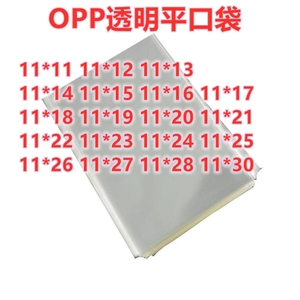 500只 11宽 OPP平口袋子 无胶条透明塑料包装袋加厚5丝扎口 批发