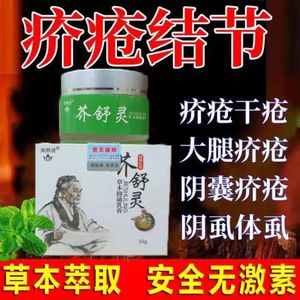 疥疮膏疥疮结节药疥虫阴虱螨虫囊阴疹湿皮肤瘙痒止痒药膏硫磺软膏