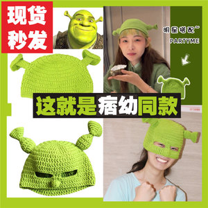痞幼怪物史莱克针织绿色帽搞怪卡通毛钱沙雕礼物创意手工头套帽子