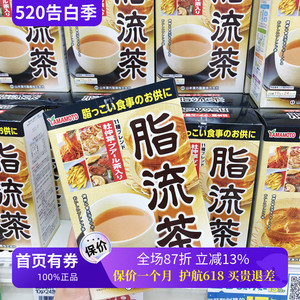 日本山本汉方 脂流茶 全草本配方 植物 养生茶去糖 去油脂流脂茶