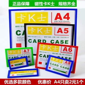 磁性卡K士A4透明硬胶套A3磁吸卡套文件保护 PVC透明硬卡套展示牌