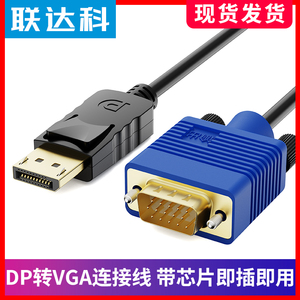DP转VGA线 Displayport显卡转vga显示器视频连接线 大dp接口电脑独立显卡转换器连接vja电视机投影机扩展屏