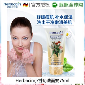 德国小甘菊洗面奶75ml 敏感肌女男保湿清洁控油洁面乳收缩毛孔