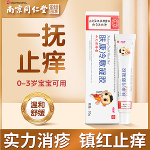止痒药膏皮肤瘙痒儿童