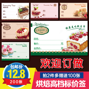 蛋糕面包烘焙店价格标签商品标价签牌甜品标价牌标签纸贴定做
