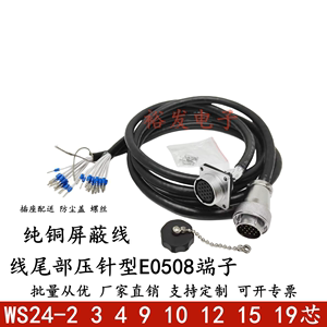 WS24TQ带线航空插头插座2针 3 4 9 10 12 15P 19芯公插母座连接线