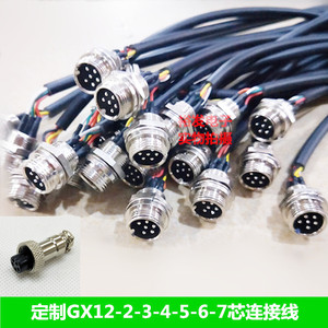 焊接航空插 头插座 GX20GX16GX12-2芯3芯4芯5芯6芯7芯带线连接器