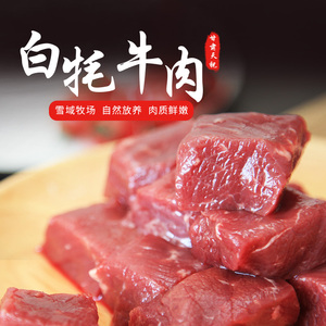 天祝白牦牛肉甘肃