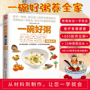 养生粥食谱书大全一碗好粥养全家舌尖上的中国美食粥米五谷杂粮熬粥秘诀学就会靓粥煮粥养生粥食谱书小学生营养早餐食谱好喝的粥