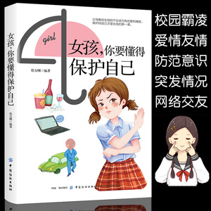 【女生如何保护自己】女生如何保护自己品牌,价格 - 阿里巴巴