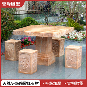 誉峰石桌石凳别墅庭院石雕圆桌家用晚霞红梅兰竹菊方形天然石桌子