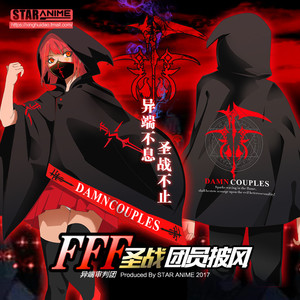 fff团外套