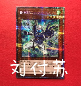 游戏王 元素英雄 天空侠 ur/r/n/gr/gser/sr/npr/ser/pser异画