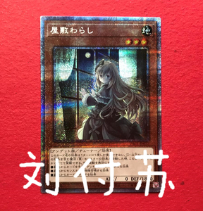 游戏王 屋敷童 pac1-jp017 sr面闪/ser银碎/pser白碎 异画