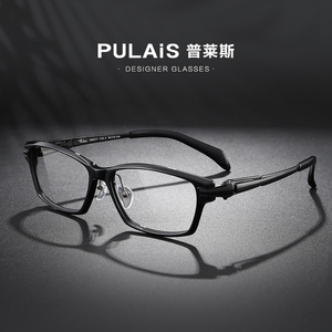 普莱斯纯钛眼镜架男士超轻全框可配高度近视镜片大脸眼镜框145mm