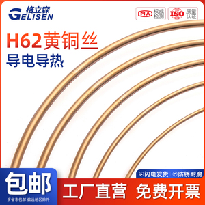 GLS 黄铜线 黄铜丝 H62铜线  黄铜棒 裸线铜丝圆丝细圆棒实心铜条