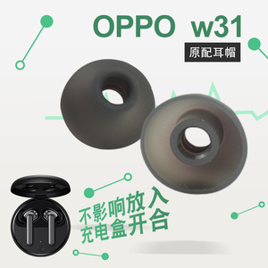 适用OPPO Enco W31无线蓝牙耳机套耳塞套耳帽encow31硅胶耳套配件