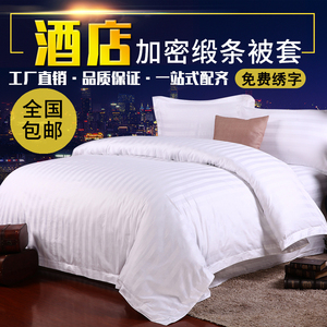 五星级酒店宾馆专用床上用品纯白色全棉纯棉条纹被套被罩床单单件