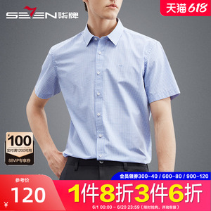 【易去污】柒牌男装短袖衬衫男2024夏季新款商务男士休闲格子衬衣