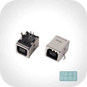 USB B型 焊板母座 原装台湾D型 4P高品质音频数字界面USB接口插座