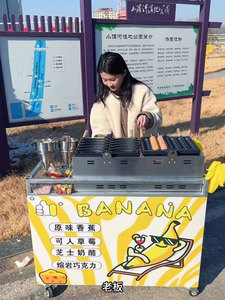 网红香蕉烧机器摆摊设备鸡蛋仔糕点金币串串烧户外燃气商用小吃车