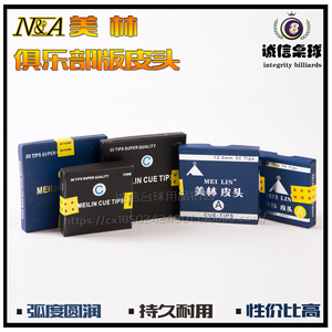 推荐meilin美林台球杆咀波茨斯诺克小枪头套桌球杆枪头大公杆皮头