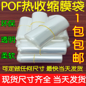 POF热缩袋热收缩袋小中号热缩膜热收缩膜塑封吸塑包装袋可定制