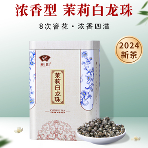 福州茉莉花茶龙珠绣球浓香型特级散装罐装福建茶叶2024新茶白龙珠