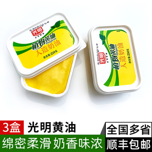 光明植物黄油250g*3盒 煎牛排烘焙面包饼干爆米花原料家用材料