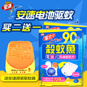 日本安速ARS电池式驱蚊器食蚊鱼替换装（90天）杀灭驱蚊香片