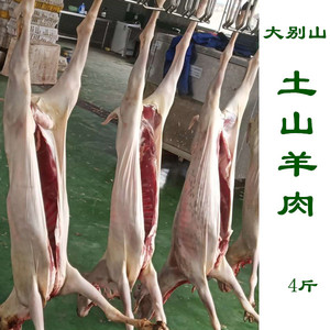 大别山高山放养新鲜土山羊肉 带皮带骨羊肉白羊黄羊肉 4斤装