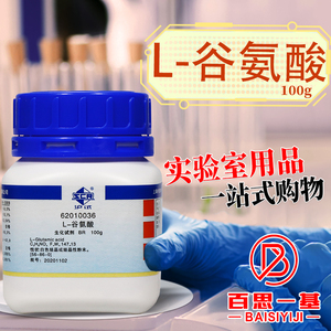 上海国药 L-谷氨酸 BR级 生物试剂（沪试）化学实验试剂 100g克
