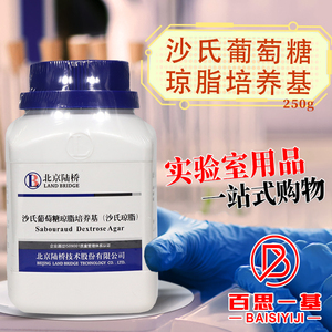 沙氏葡萄糖琼脂培养基(SDA) 250g 药典 杭州微生物北京三药陆桥