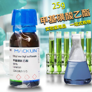 麦克林化学试剂 甲基磺酸乙酯 EMS  99% CAS号: 62-50-0