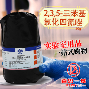 国药 2,3,5-三苯基氯化四氮唑 红四氮唑 TTC AR分析纯化学试剂10g