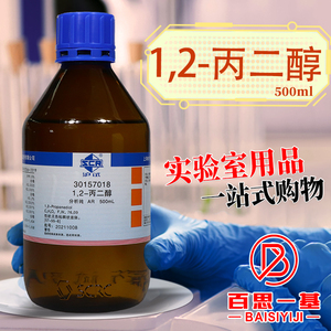 2 1,2-丙二醇液体溶液ar分析纯500ml科密欧实验室化学试剂