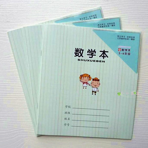 新款2017年秋季江苏省统一小学生作业本3--6年级【数学本】