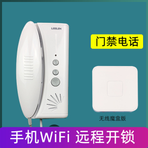 立林LEELEN高层编码手机WIFI开锁门铃楼宇对讲电话室内无线分机改