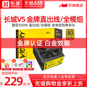 长城prime550/v5/p5金牌500w电脑电源600w台式主机白牌550w铜牌