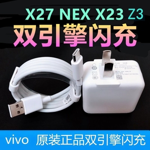 VIVO iQOO原装X27充电器Z3 X23头NEX快充11V4A数据线10V2.25A